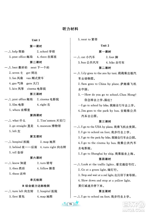 人民教育出版社2024年秋阳光课堂金牌练习册六年级英语上册人教PEP版答案