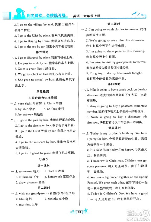 人民教育出版社2024年秋阳光课堂金牌练习册六年级英语上册人教PEP版答案