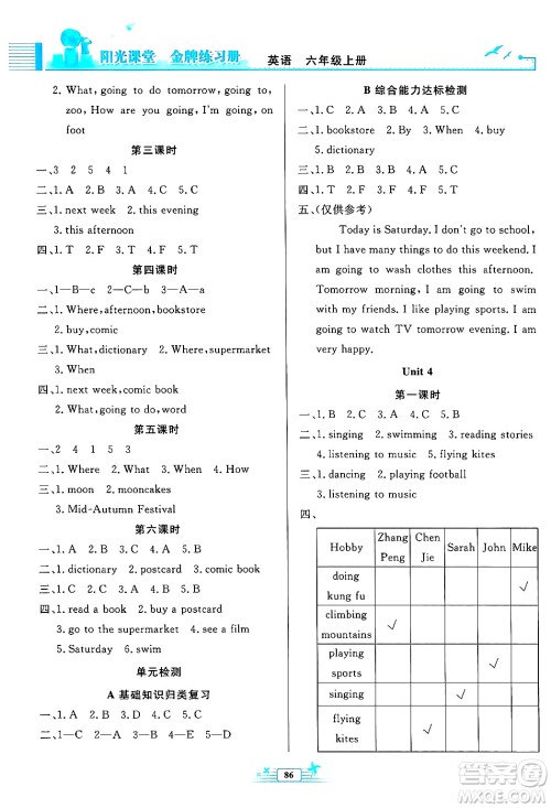 人民教育出版社2024年秋阳光课堂金牌练习册六年级英语上册人教PEP版答案
