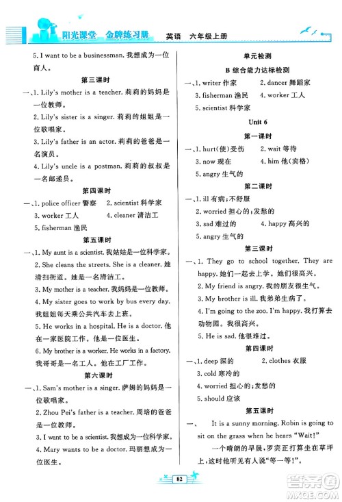 人民教育出版社2024年秋阳光课堂金牌练习册六年级英语上册人教PEP版答案