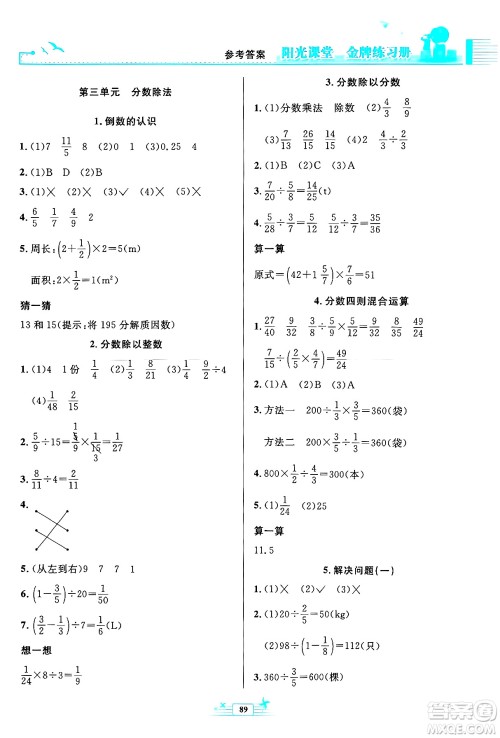 人民教育出版社2024年秋阳光课堂金牌练习册六年级数学上册人教版答案