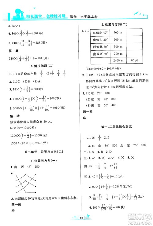 人民教育出版社2024年秋阳光课堂金牌练习册六年级数学上册人教版答案