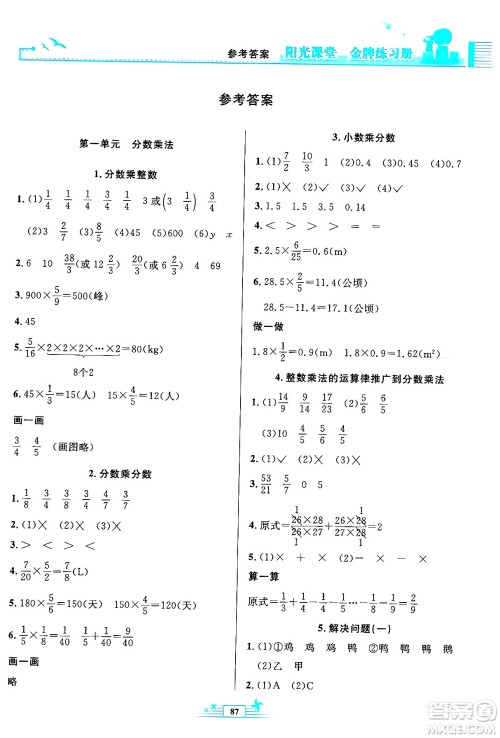 人民教育出版社2024年秋阳光课堂金牌练习册六年级数学上册人教版答案