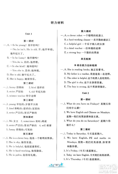 人民教育出版社2024年秋阳光课堂金牌练习册五年级英语上册人教PEP版答案