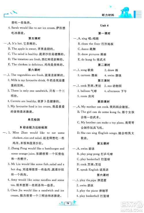 人民教育出版社2024年秋阳光课堂金牌练习册五年级英语上册人教PEP版答案