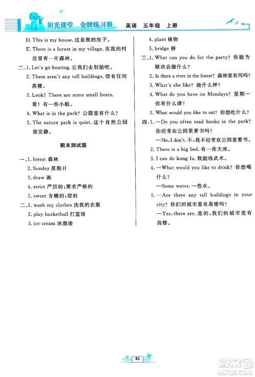 人民教育出版社2024年秋阳光课堂金牌练习册五年级英语上册人教PEP版答案