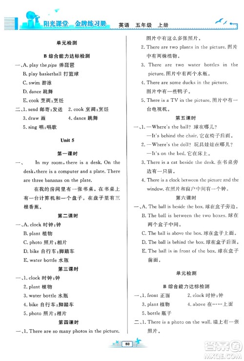 人民教育出版社2024年秋阳光课堂金牌练习册五年级英语上册人教PEP版答案