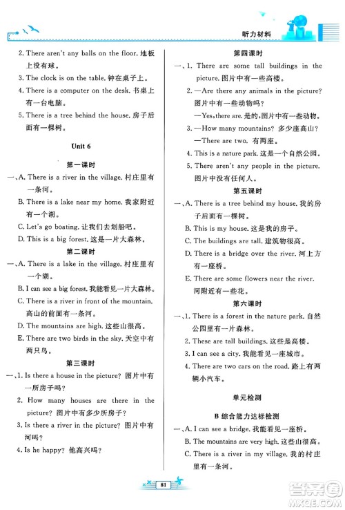 人民教育出版社2024年秋阳光课堂金牌练习册五年级英语上册人教PEP版答案