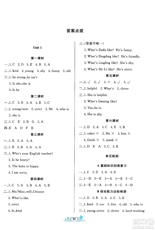 人民教育出版社2024年秋阳光课堂金牌练习册五年级英语上册人教PEP版答案