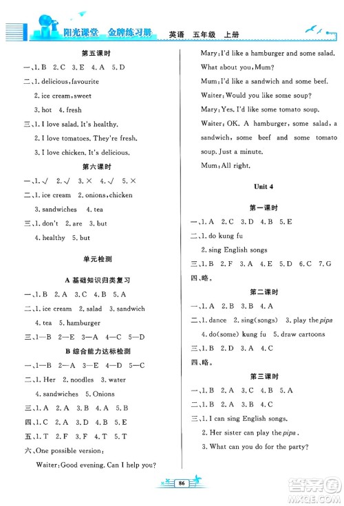 人民教育出版社2024年秋阳光课堂金牌练习册五年级英语上册人教PEP版答案