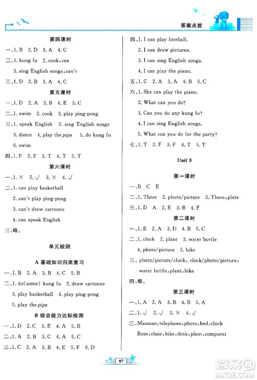人民教育出版社2024年秋阳光课堂金牌练习册五年级英语上册人教PEP版答案 人民教育出版社2024年秋阳光课堂金牌练习册五年级英语上册人教PEP版答案