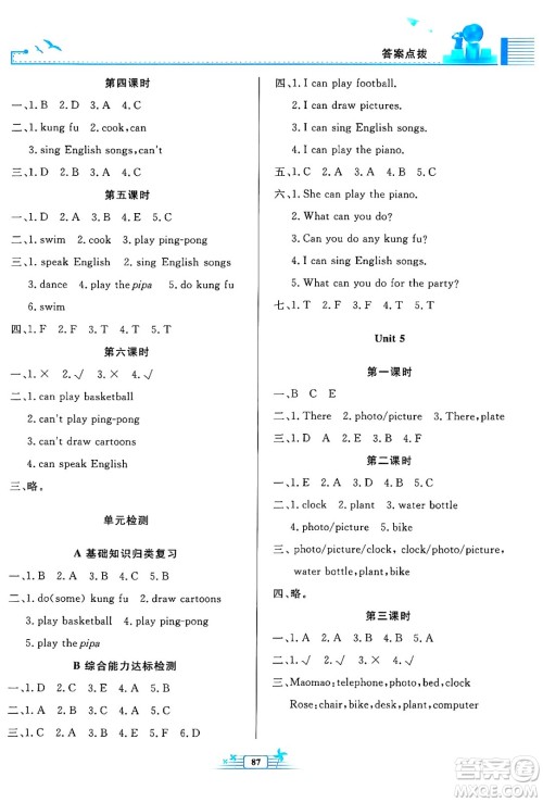 人民教育出版社2024年秋阳光课堂金牌练习册五年级英语上册人教PEP版答案