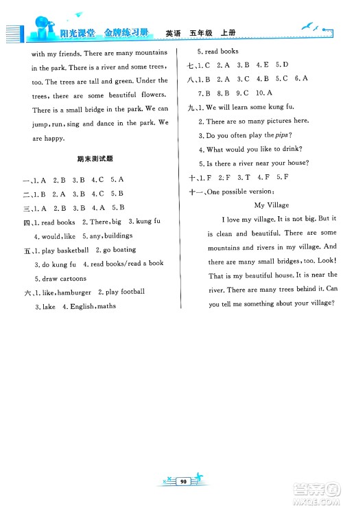 人民教育出版社2024年秋阳光课堂金牌练习册五年级英语上册人教PEP版答案 人民教育出版社2024年秋阳光课堂金牌练习册五年级英语上册人教PEP版答案