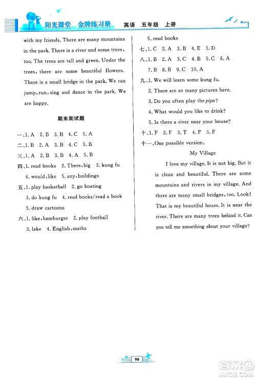 人民教育出版社2024年秋阳光课堂金牌练习册五年级英语上册人教PEP版答案