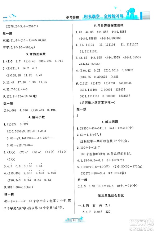 人民教育出版社2024年秋阳光课堂金牌练习册五年级数学上册人教版答案