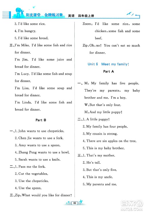 人民教育出版社2024年秋阳光课堂金牌练习册四年级英语上册人教PEP版答案