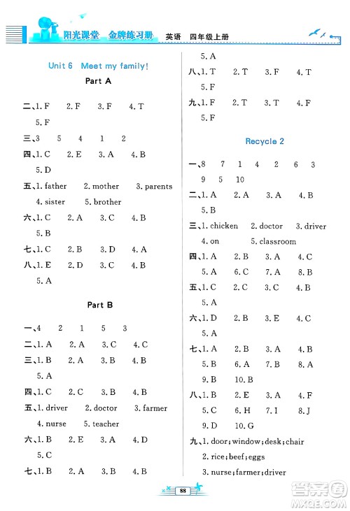 人民教育出版社2024年秋阳光课堂金牌练习册四年级英语上册人教PEP版答案 人民教育出版社2024年秋阳光课堂金牌练习册四年级英语上册人教PEP版答案