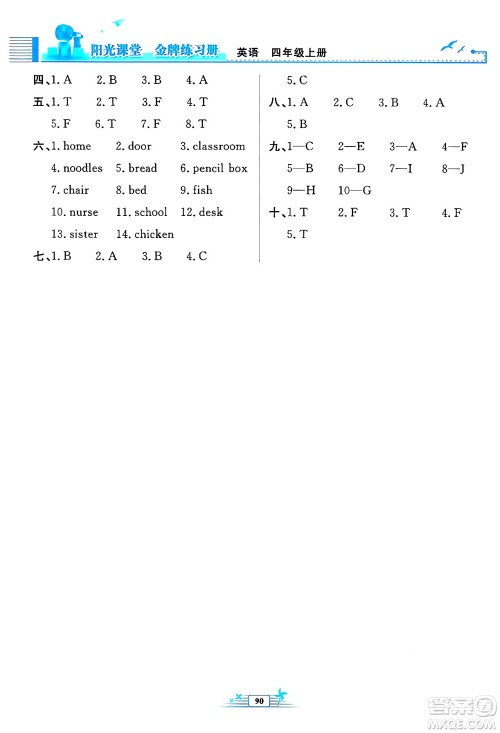 人民教育出版社2024年秋阳光课堂金牌练习册四年级英语上册人教PEP版答案