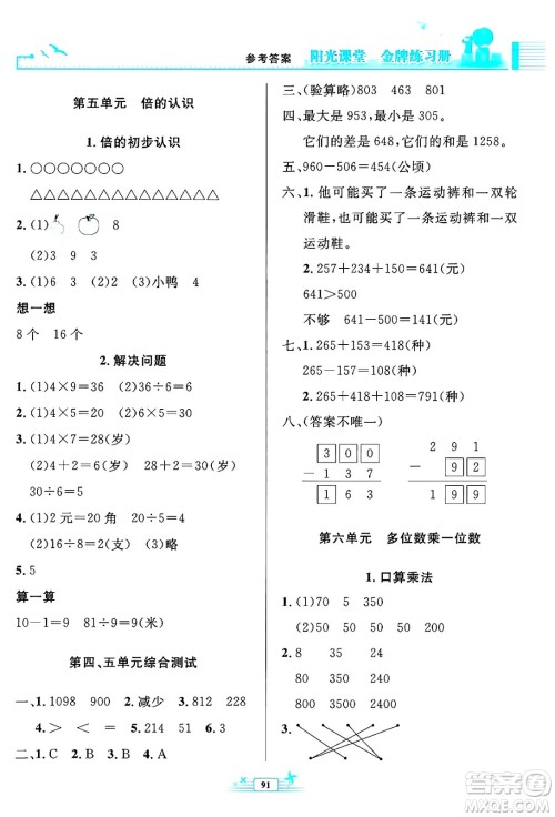 人民教育出版社2024年秋阳光课堂金牌练习册三年级数学上册人教版答案