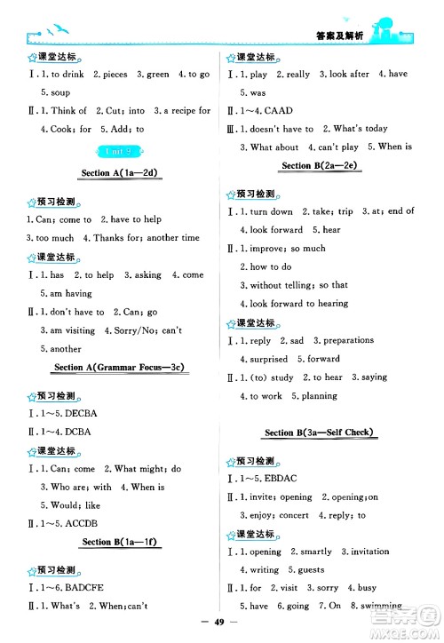 人民教育出版社2024年秋阳光课堂金牌练习册八年级英语上册人教版答案 人民教育出版社2024年秋阳光课堂金牌练习册八年级英语上册人教版答案