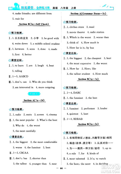 人民教育出版社2024年秋阳光课堂金牌练习册八年级英语上册人教版答案