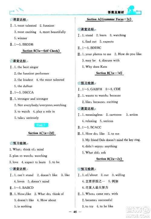 人民教育出版社2024年秋阳光课堂金牌练习册八年级英语上册人教版答案 人民教育出版社2024年秋阳光课堂金牌练习册八年级英语上册人教版答案