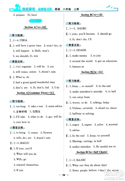 人民教育出版社2024年秋阳光课堂金牌练习册八年级英语上册人教版答案
