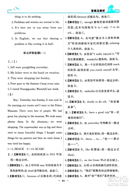 人民教育出版社2024年秋阳光课堂金牌练习册八年级英语上册人教版答案