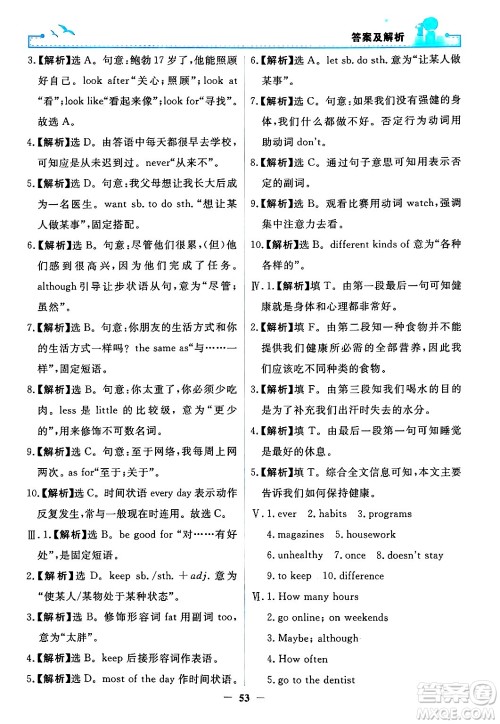 人民教育出版社2024年秋阳光课堂金牌练习册八年级英语上册人教版答案