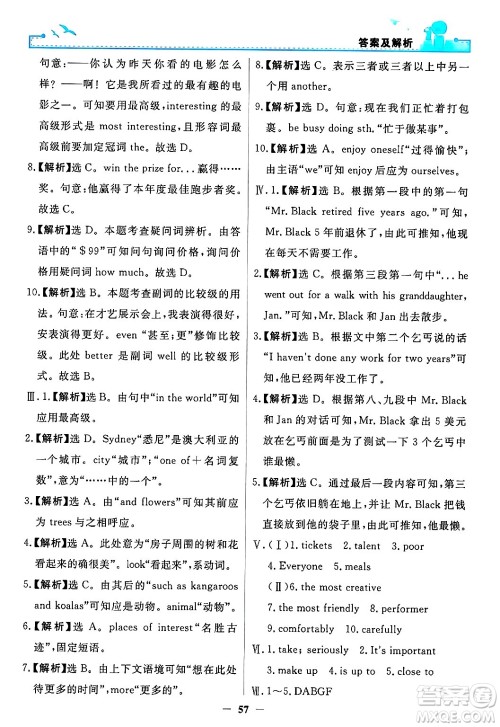 人民教育出版社2024年秋阳光课堂金牌练习册八年级英语上册人教版答案 人民教育出版社2024年秋阳光课堂金牌练习册八年级英语上册人教版答案