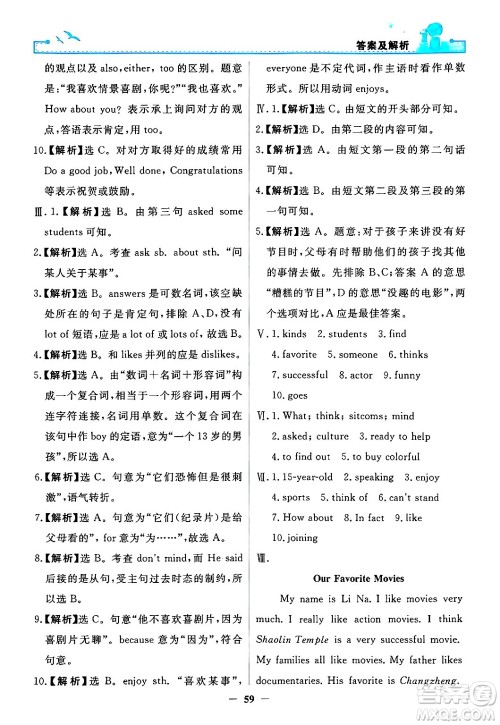 人民教育出版社2024年秋阳光课堂金牌练习册八年级英语上册人教版答案 人民教育出版社2024年秋阳光课堂金牌练习册八年级英语上册人教版答案