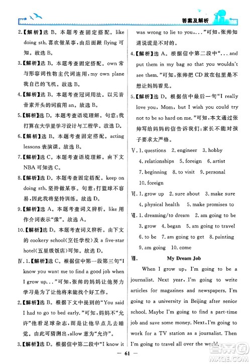 人民教育出版社2024年秋阳光课堂金牌练习册八年级英语上册人教版答案 人民教育出版社2024年秋阳光课堂金牌练习册八年级英语上册人教版答案
