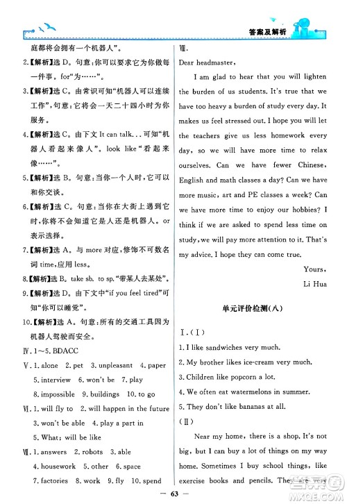 人民教育出版社2024年秋阳光课堂金牌练习册八年级英语上册人教版答案