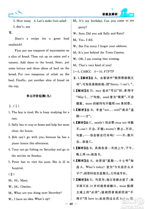 人民教育出版社2024年秋阳光课堂金牌练习册八年级英语上册人教版答案