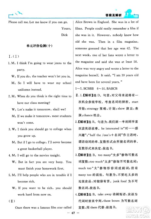 人民教育出版社2024年秋阳光课堂金牌练习册八年级英语上册人教版答案