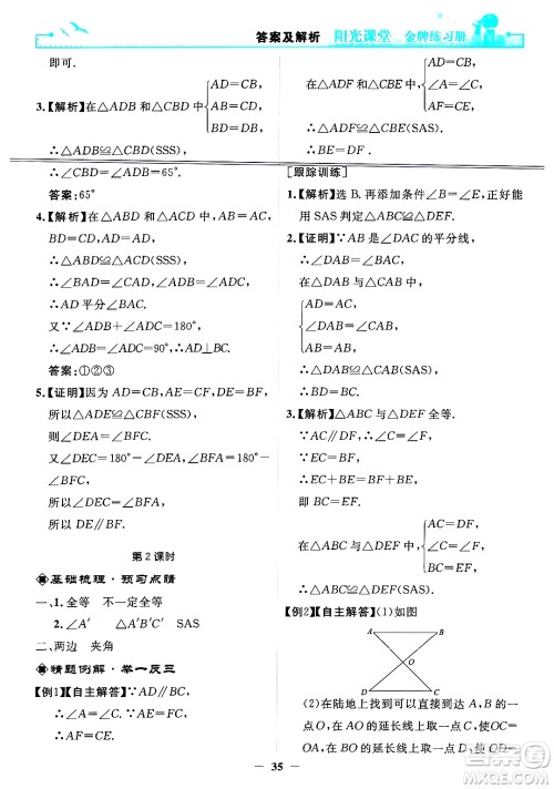 人民教育出版社2024年秋阳光课堂金牌练习册八年级数学上册人教版答案