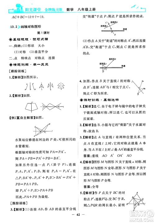 人民教育出版社2024年秋阳光课堂金牌练习册八年级数学上册人教版答案