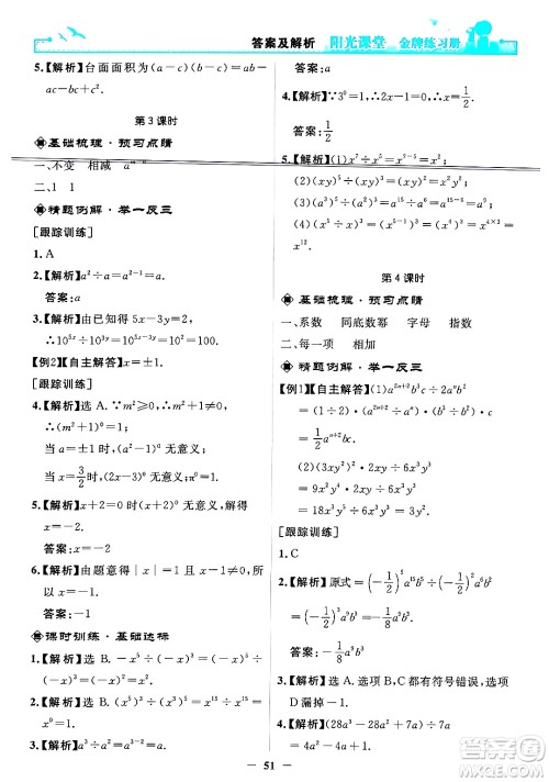 人民教育出版社2024年秋阳光课堂金牌练习册八年级数学上册人教版答案