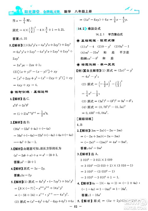 人民教育出版社2024年秋阳光课堂金牌练习册八年级数学上册人教版答案 人民教育出版社2024年秋阳光课堂金牌练习册八年级数学上册人教版答案