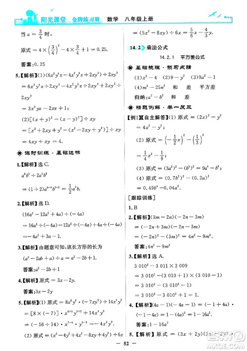人民教育出版社2024年秋阳光课堂金牌练习册八年级数学上册人教版答案