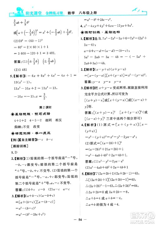 人民教育出版社2024年秋阳光课堂金牌练习册八年级数学上册人教版答案