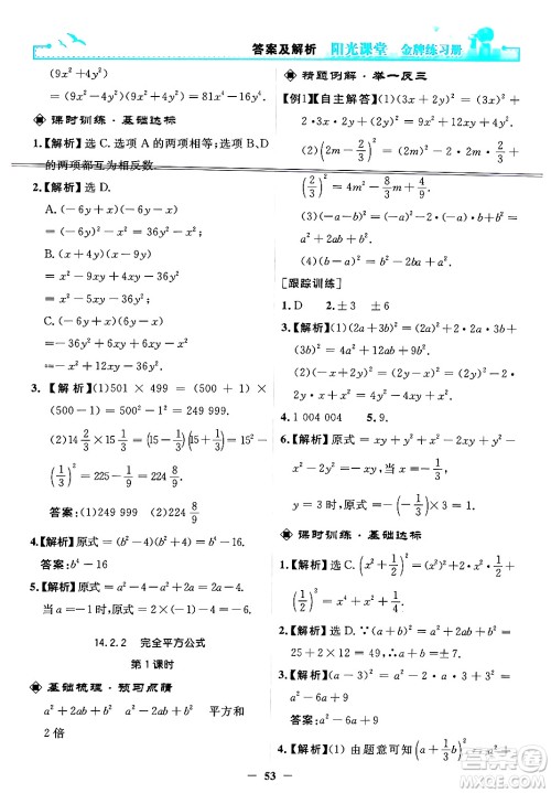 人民教育出版社2024年秋阳光课堂金牌练习册八年级数学上册人教版答案