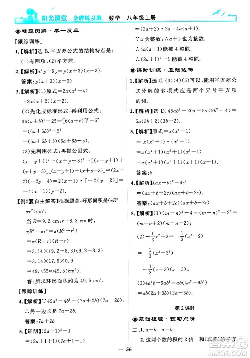 人民教育出版社2024年秋阳光课堂金牌练习册八年级数学上册人教版答案