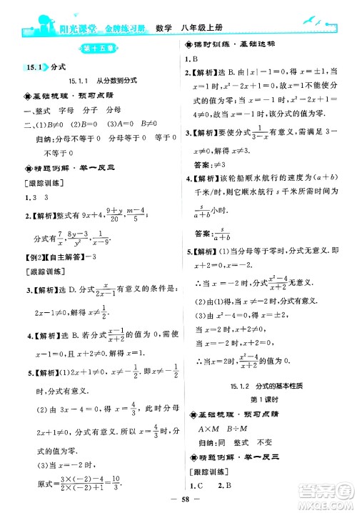 人民教育出版社2024年秋阳光课堂金牌练习册八年级数学上册人教版答案