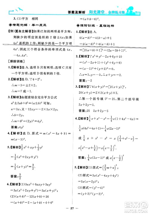 人民教育出版社2024年秋阳光课堂金牌练习册八年级数学上册人教版答案