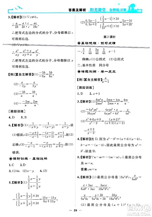 人民教育出版社2024年秋阳光课堂金牌练习册八年级数学上册人教版答案