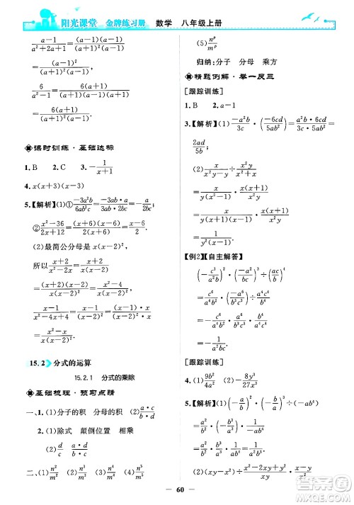 人民教育出版社2024年秋阳光课堂金牌练习册八年级数学上册人教版答案