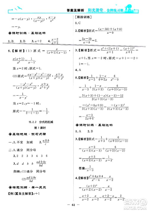 人民教育出版社2024年秋阳光课堂金牌练习册八年级数学上册人教版答案