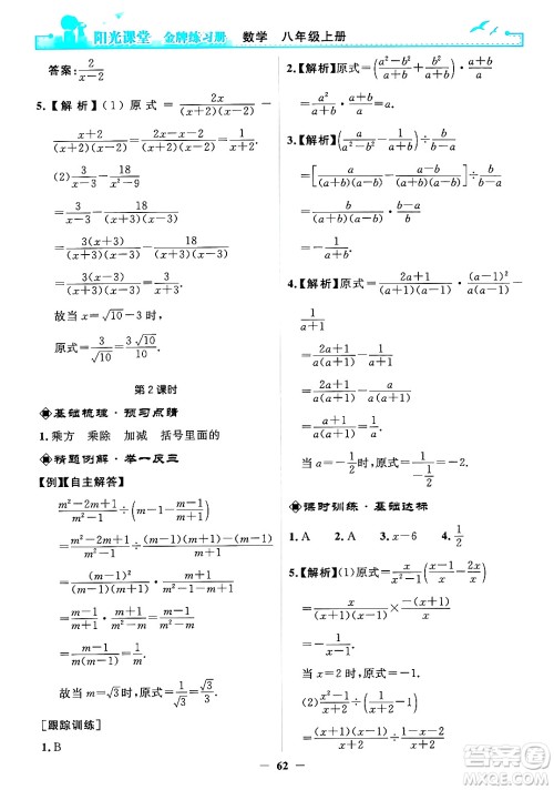 人民教育出版社2024年秋阳光课堂金牌练习册八年级数学上册人教版答案