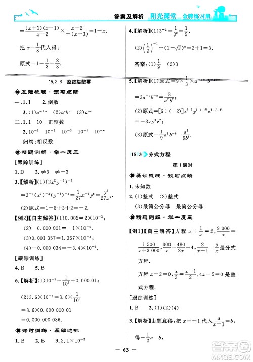 人民教育出版社2024年秋阳光课堂金牌练习册八年级数学上册人教版答案